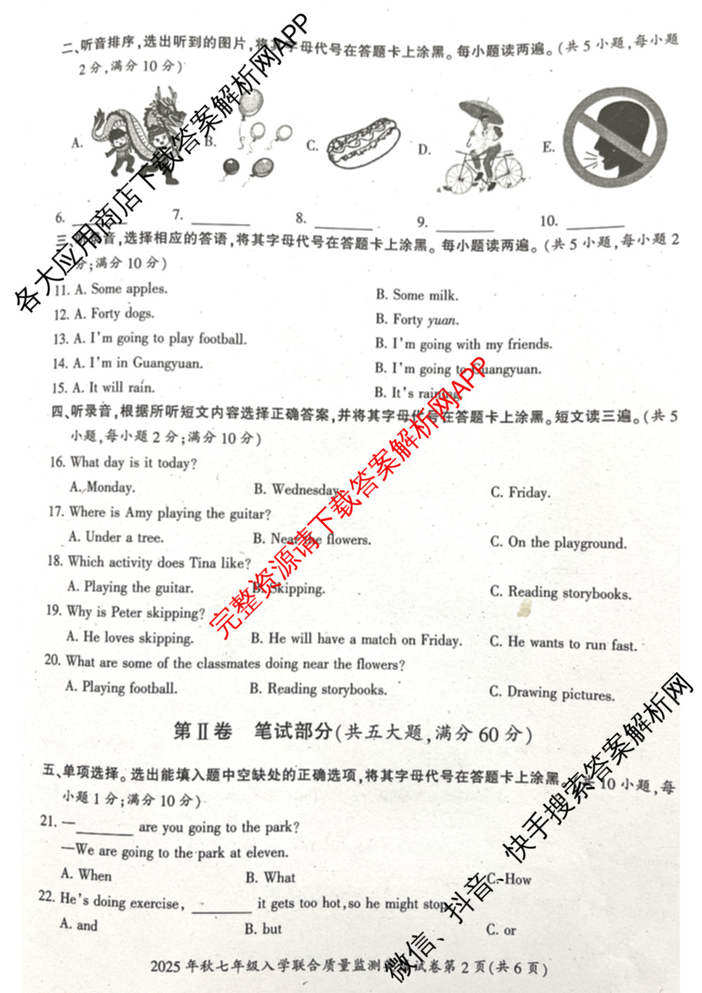 2025年秋广元市利州区七年级入学联合质量监测试卷及答案汇总（7科全）英语试题