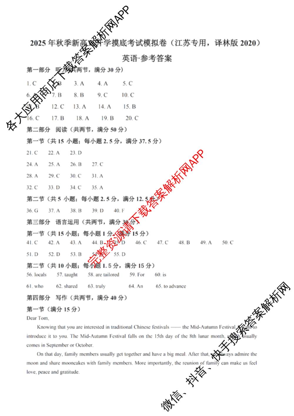江苏2025年秋季新高三开学摸底考试模拟卷试卷及答案汇总（含化学、政治、物理等9份）英语答案