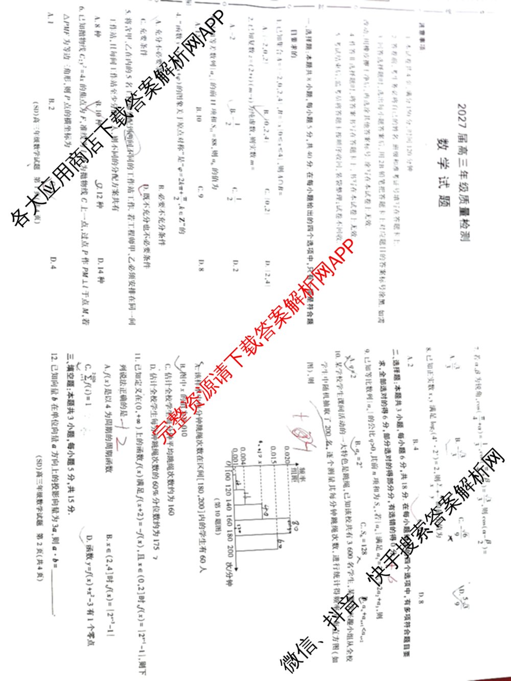 陕西省榆林市绥德县2027届高三年级质量检测(SD)9月各科答案及试卷（9科全）数学试题