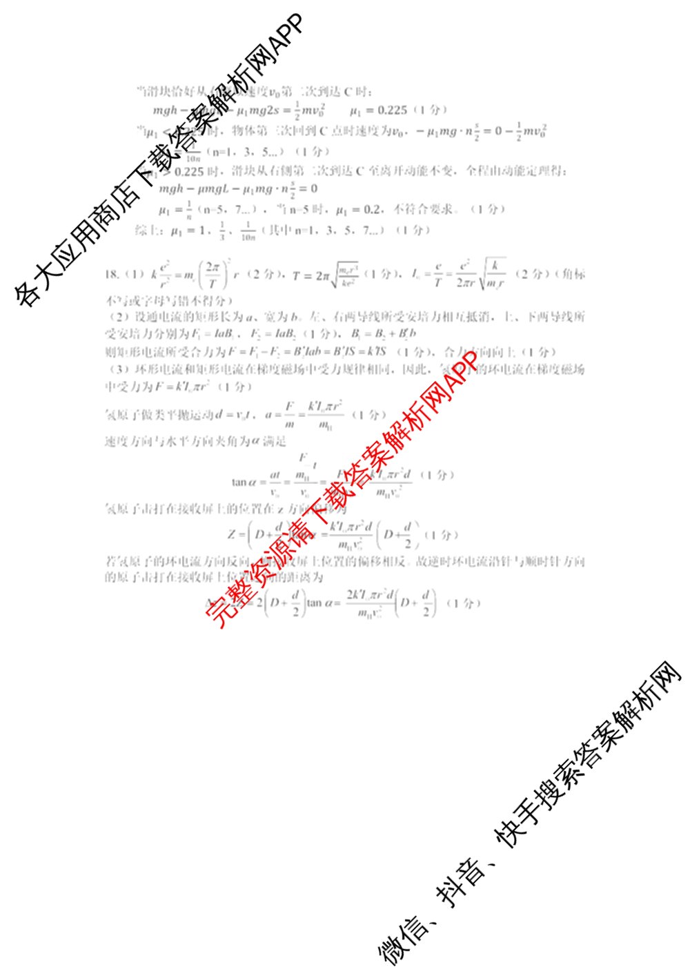 浙江省金华十校2026年4月高三模拟考试(已更新地理、技术、政治等10份)物理答案
