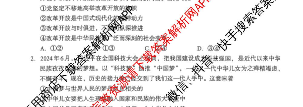 广西邕衡教育名校联盟2025届新高考秋季学期第一次适应性测试试卷及答案汇总（含化学 地理 英语等）政治试题
