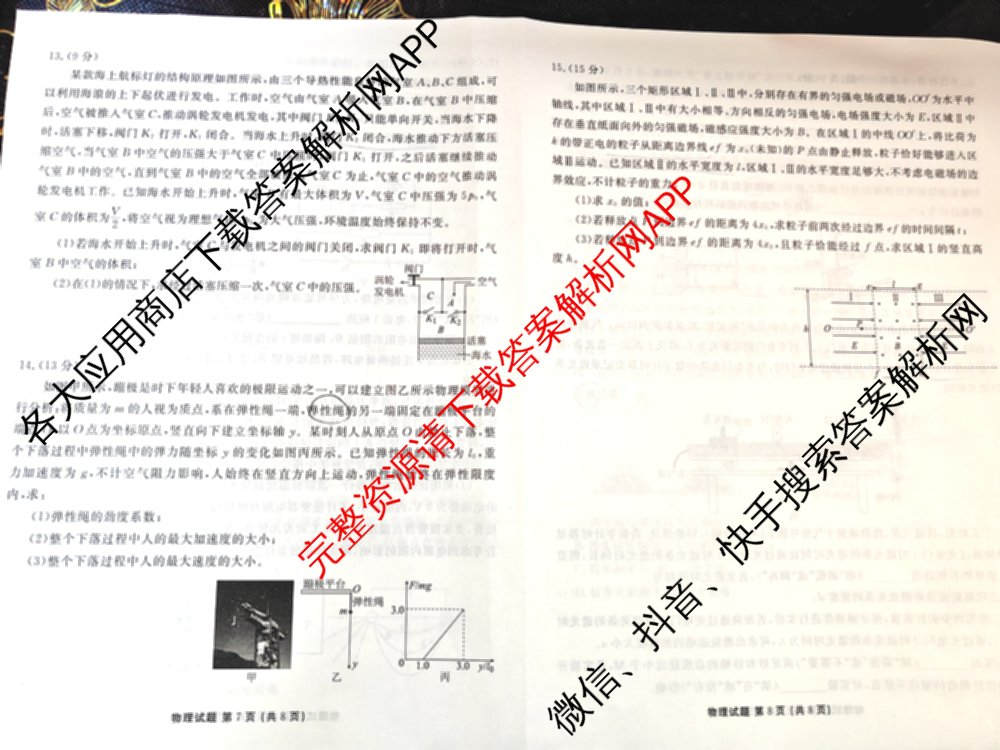 衡水金卷广东省2025届高三年级9月份联考各科答案及试卷（含英语 物理 历史等）物理试题