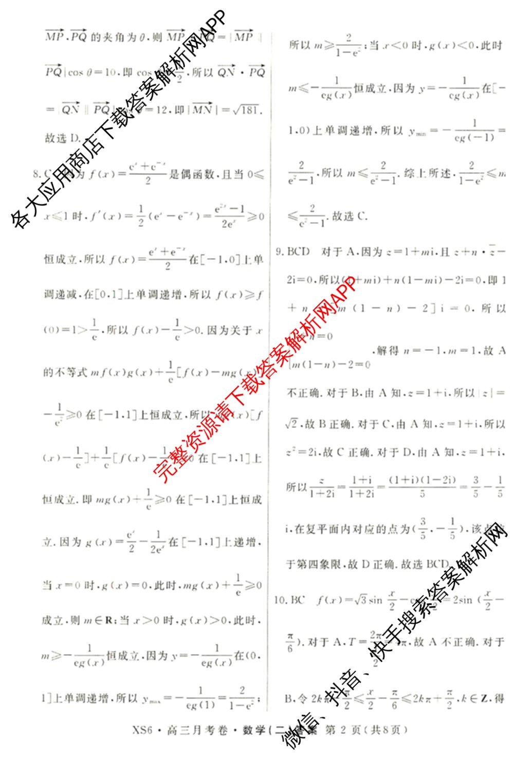 名校联考2026届高三总复月考卷(二)2各科答案及试卷(含化学(XS6J) 英语(XS6) 历史(XS6J)等)数学答案 名校联考2026届高三总复月考卷(二)2各科答案及试卷(含化学(XS6J) 英语(XS6) 历史(XS6J)等)数学答案