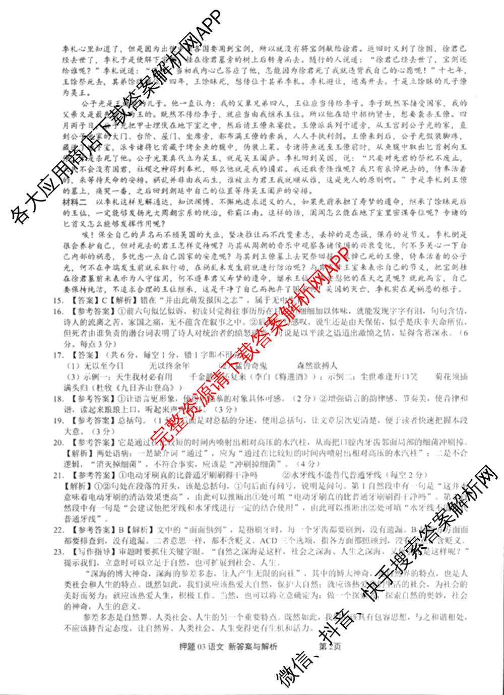 2025届押题03各科答案及试卷（含英语(新)、化学(H版)、物理(P版)等）语文答案