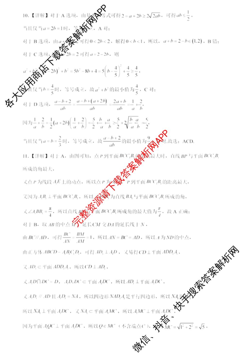 东莞市2025-2026学年高三第一学期七校联考12月试卷及答案汇总（9科全）数学答案