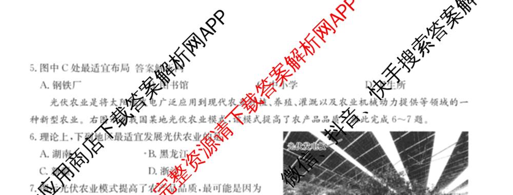 2025~2026学年度高一期末考试卷(下学期)试卷及答案汇总（9科全）地理试题