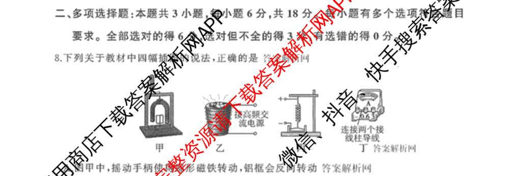 百师联盟2025-2026学年高二上学期阶段测试卷(四)4试卷及答案汇总: 含数学(XJ) 地理(湘教版75分钟) 历史(90分钟)试卷解析物理试题