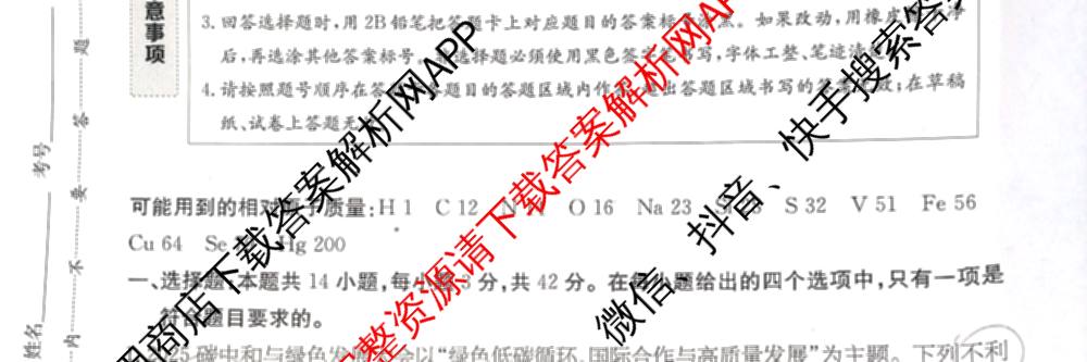 2025年普通高校招生统一考试核心突破决战高考(二)试卷及答案汇总（含地理(G DONG) 英语(G DONG) 物理(YN)等）化学试题