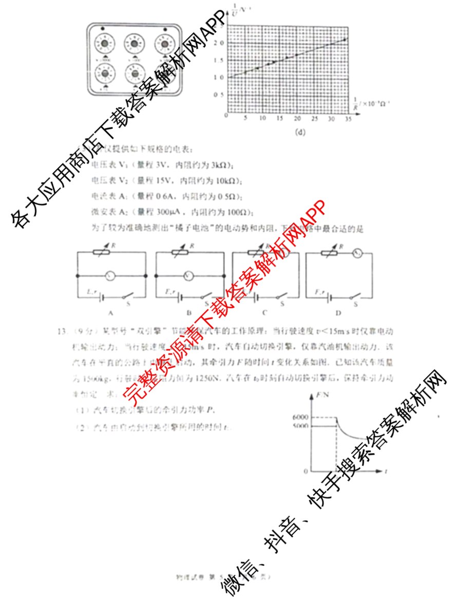 ［广州零诊］2025届广州市高三年级调研测试试卷及答案汇总（含地理(B) 物理(B) 生物(B)等10份）物理试题