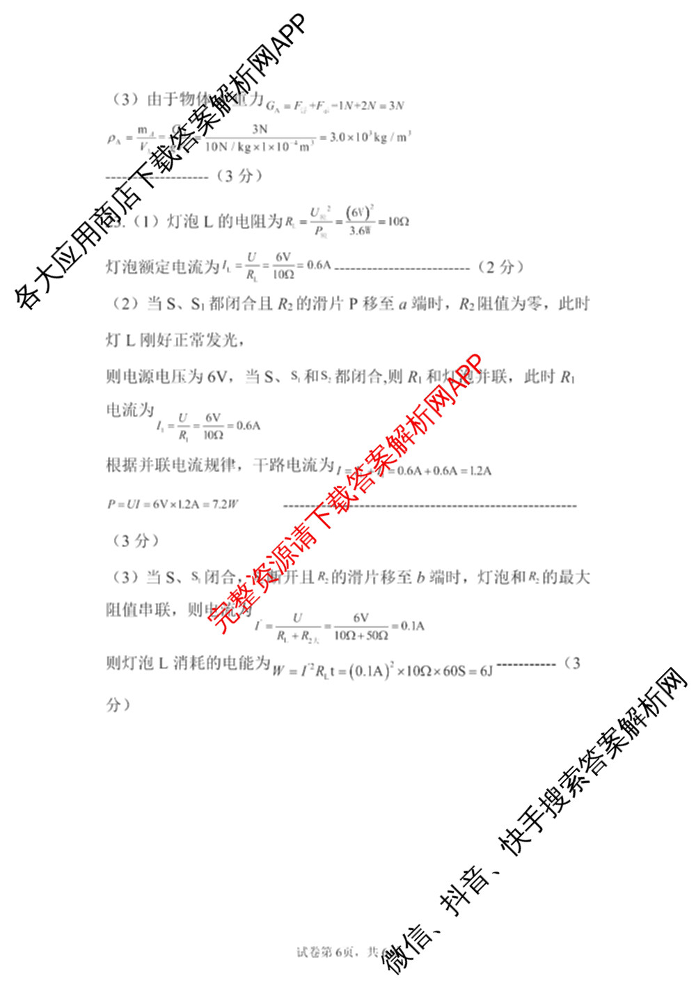 安徽省C20教育联盟2025年九年级中考功夫卷(四)(已更新语文 英语 数学等7份)物理答案