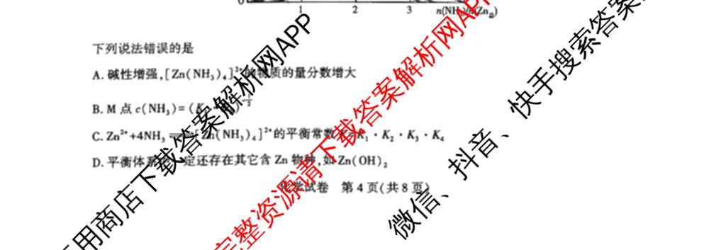 湖北省高中名校联盟2026届高三第一次联合测评各科答案及试卷（含地理 化学 数学等10份）化学试题