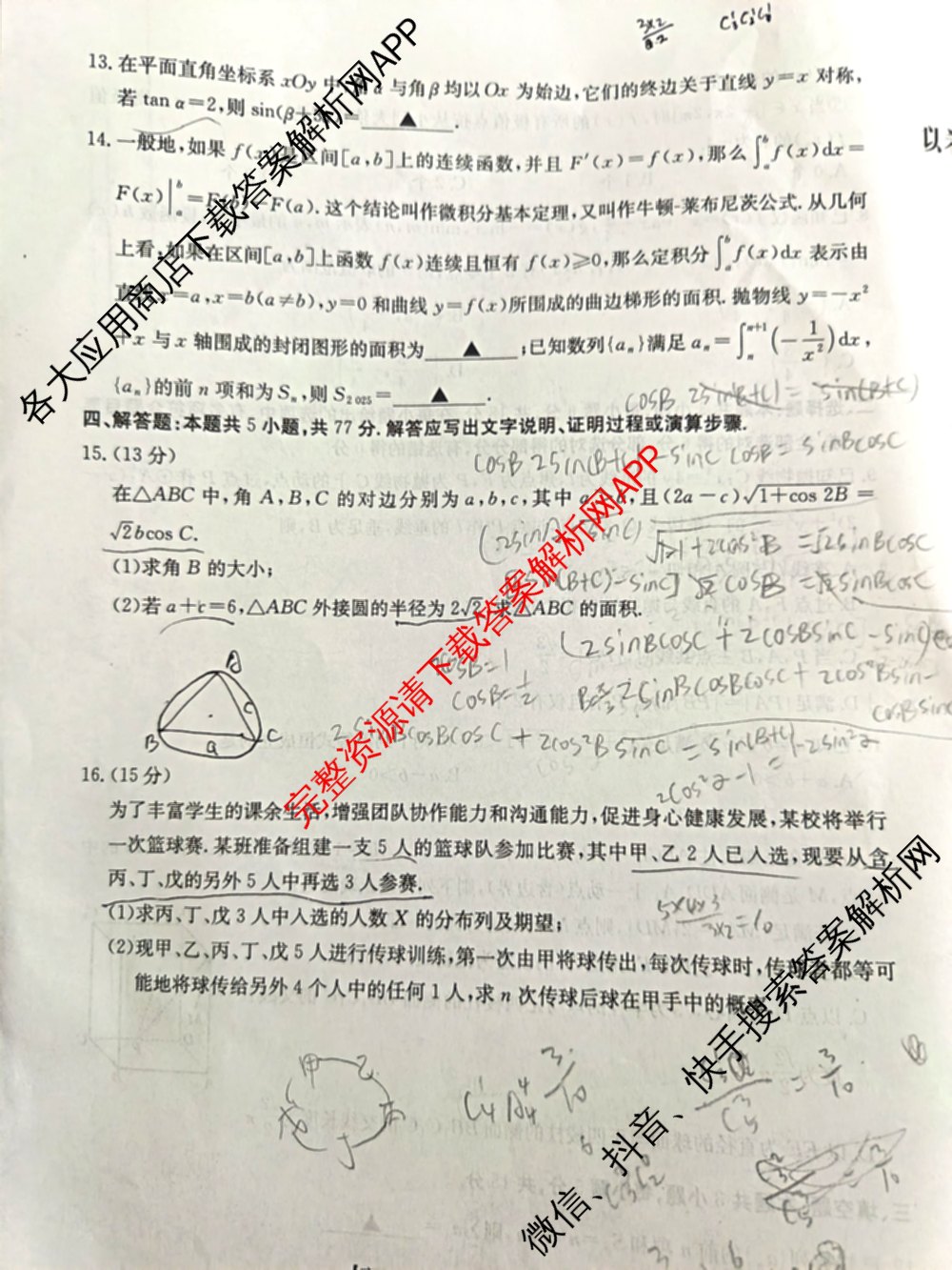 湖南省2024-2025学年高二试卷5月联考(5.28)（含化学、语文、历史等9份）数学试题