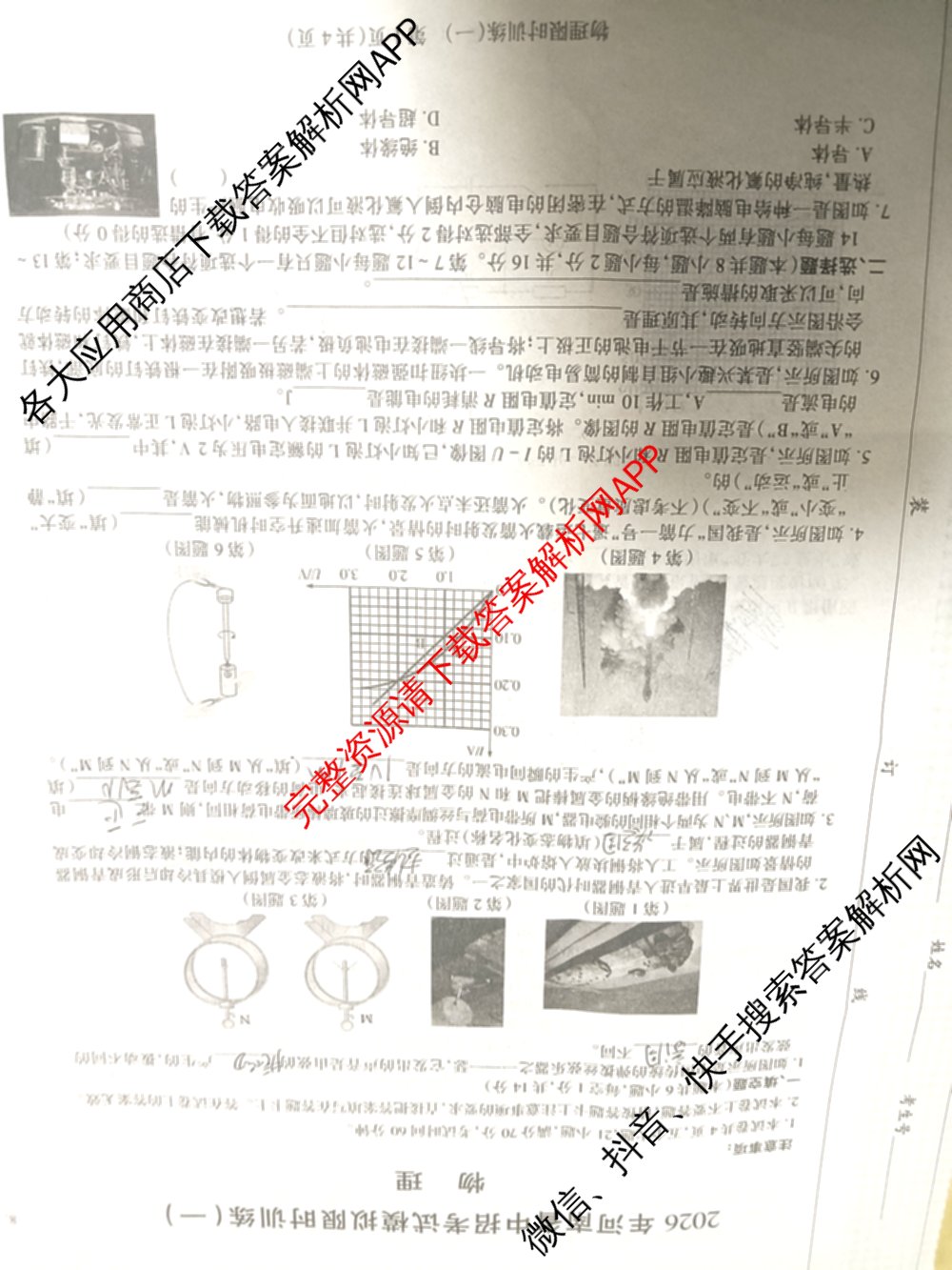 2026年河南省中招考试模拟限时训练(一)各科答案及试卷（含历史 物理 数学等）物理试题