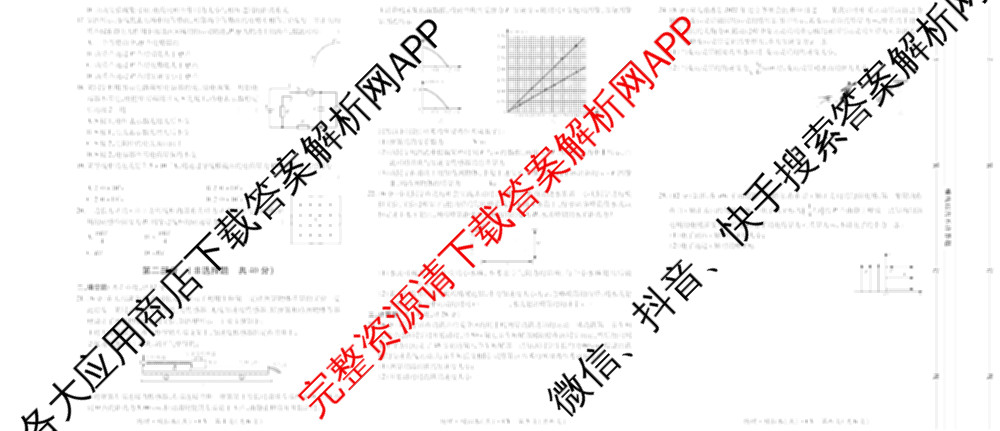 2026年陕西省普通高中学业水合格性考试模拟卷CY(五)各科答案及试卷(已更新历史、生物、信息技术等11份)物理试题