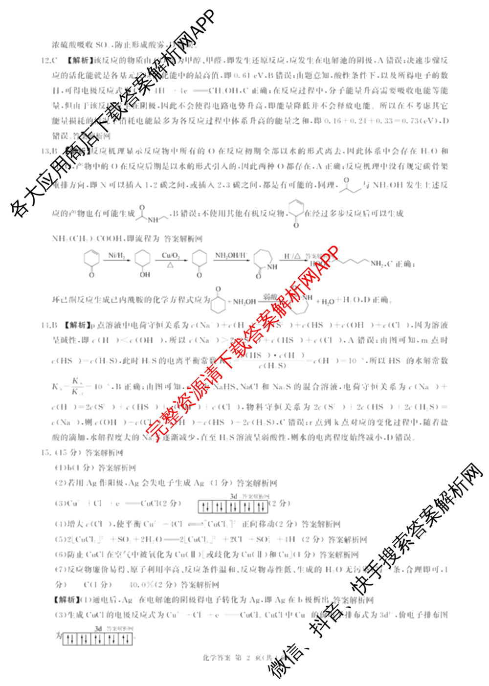 百师联盟2026届高三考前适应性训练(一)试卷及答案汇总（含政治(百L)、数学(百B)、物理(百G)等）化学答案