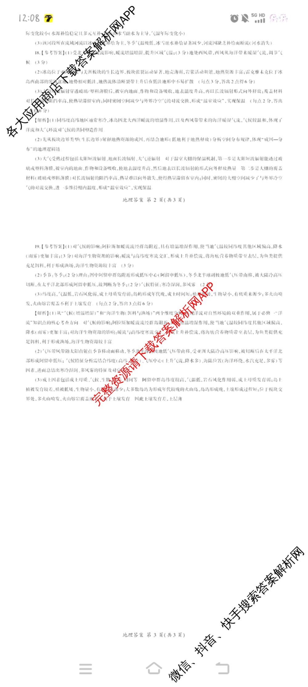百师联盟2026届高三年级12月阶段检测（含历史 地理 生物等9份）地理答案