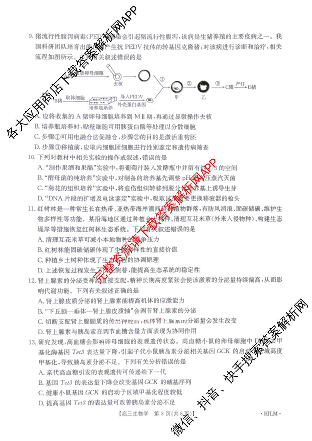 [百万联考]黑吉辽蒙2026届高三4月考试[HJLM](4.7)(已更新数学、历史、地理等9份)生物试题
