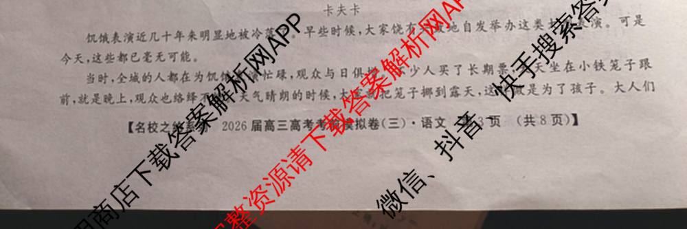 名校之约系列2026届高三高考考前模拟卷(三)3各科答案及试卷（含历史 化学(SDHN) 化学等16份）语文试题