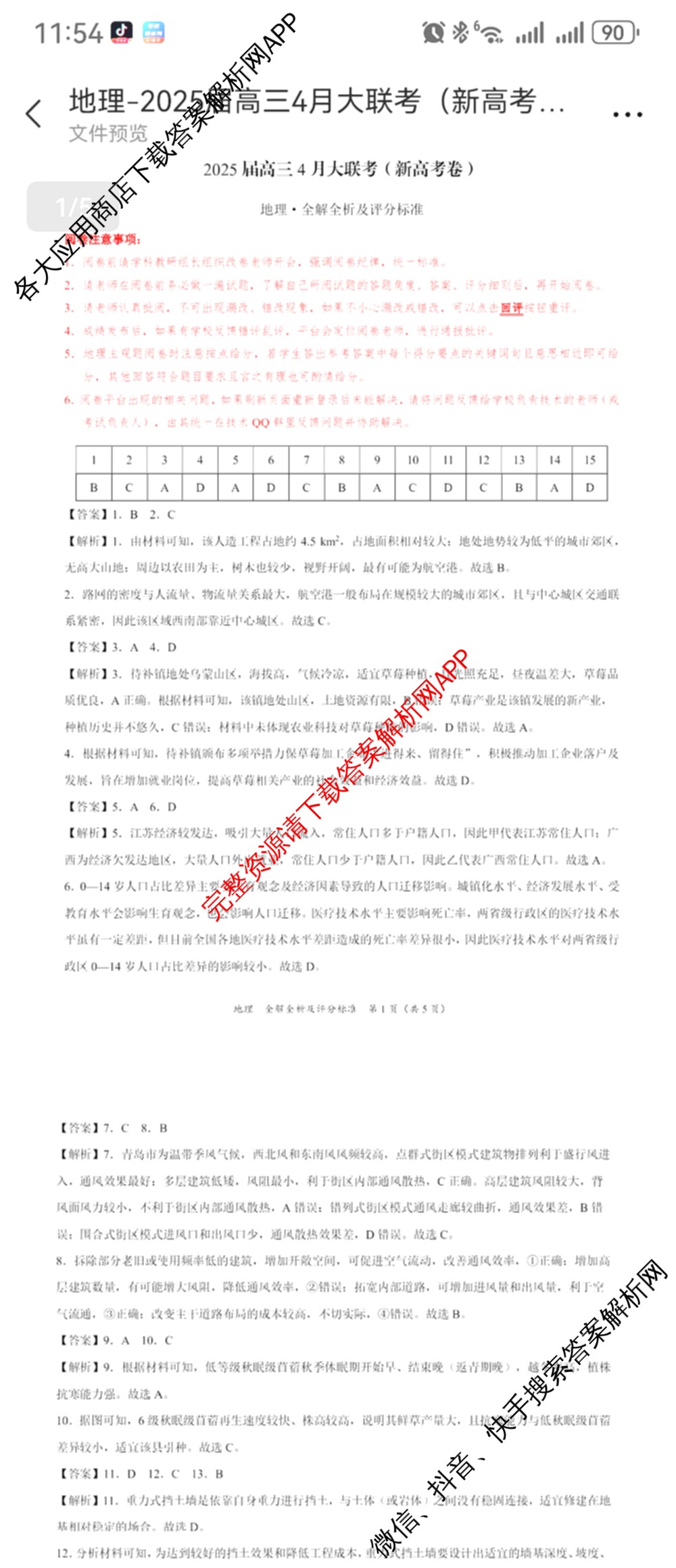 学科网2025届高三4月大联考试卷及答案汇总（含物理(新高考卷C) 文综(新课标卷) 英语(新课标卷A)等）地理答案