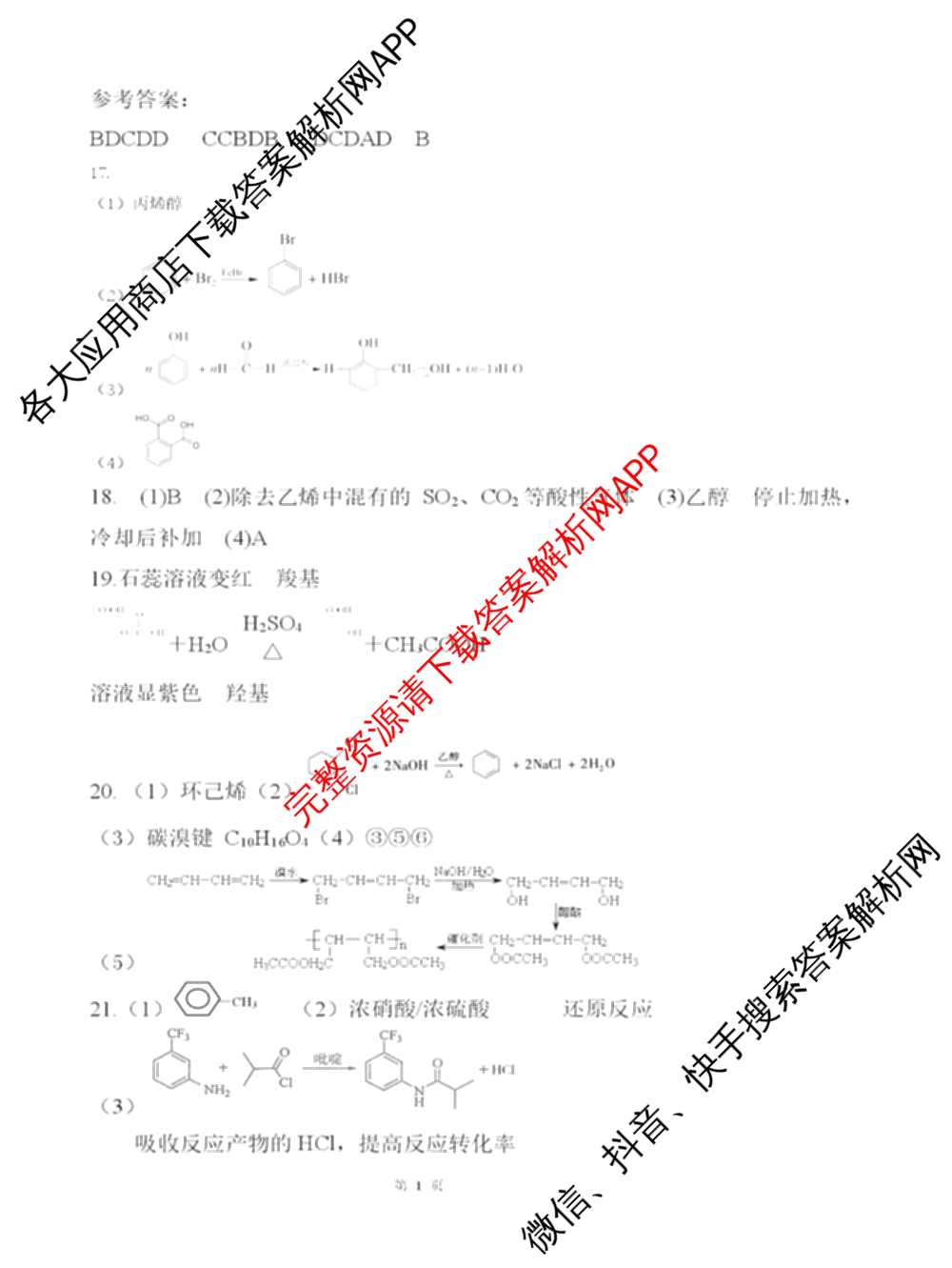 福建省福州一中2024-2025学年第二学期第四学段模块考试高二: 含生物 政治 地理试卷解析化学答案