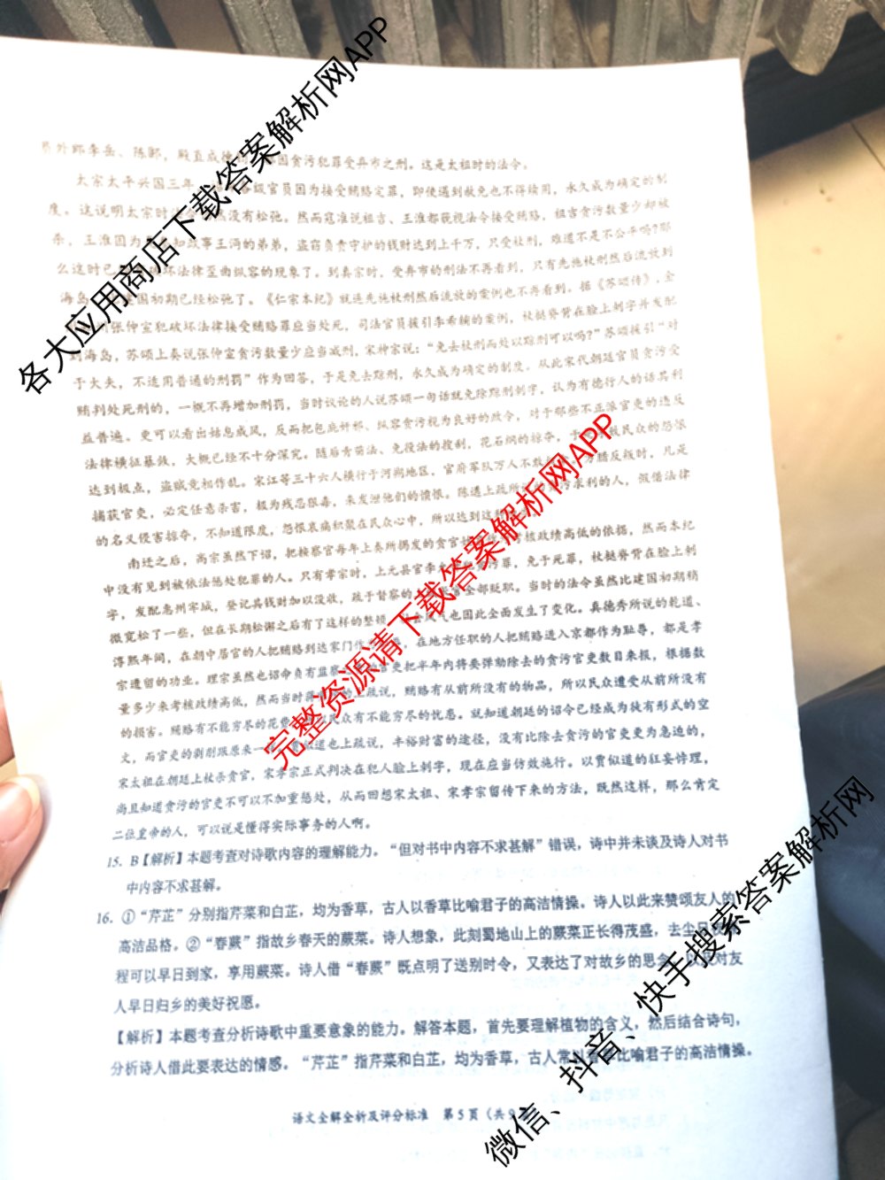 学科网2025届高三4月大联考试卷及答案汇总（含物理(新高考卷C) 文综(新课标卷) 英语(新课标卷A)等）语文答案