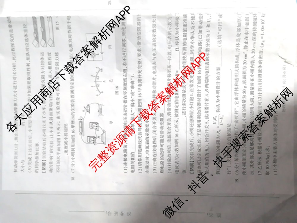 万唯2025年河北初中学业水考试原创定制卷三试卷及答案汇总: 含历史 物理 英语试卷解析物理试题