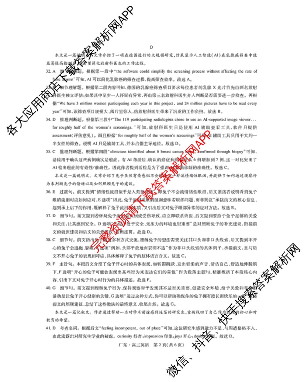 上进联考广东省2027届高三年级9月供题训练（含数学 日语 语文等）英语答案