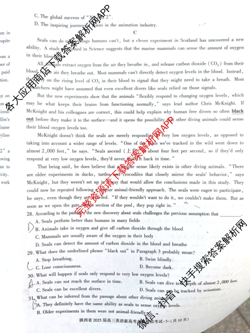 陕西省2025届高三新高考全真模拟考试试卷及答案汇总(已更新化学 物理 生物等9份)英语试题