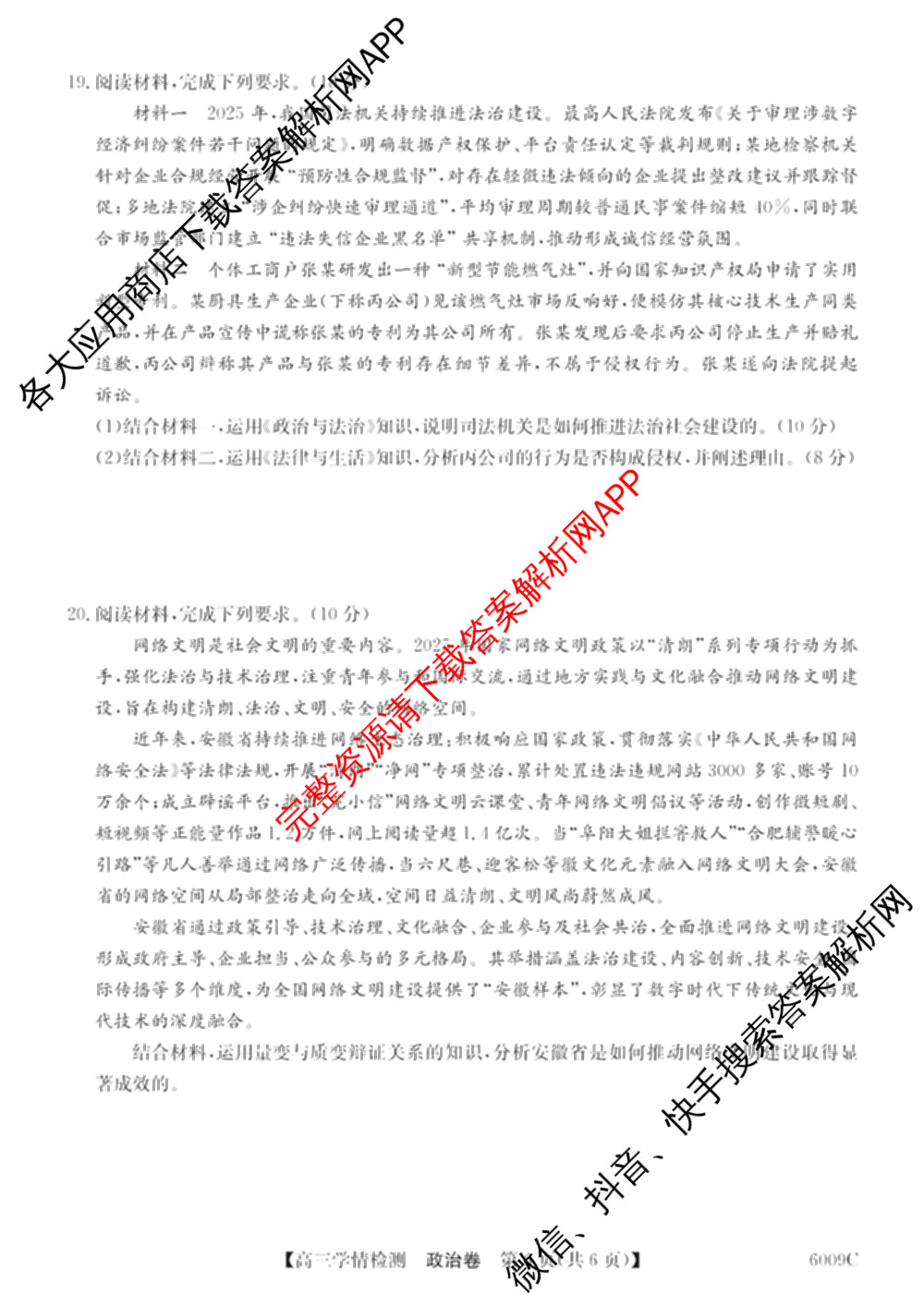 2026届高三学情检测(6009C)试卷及答案汇总（9科全）政治试题