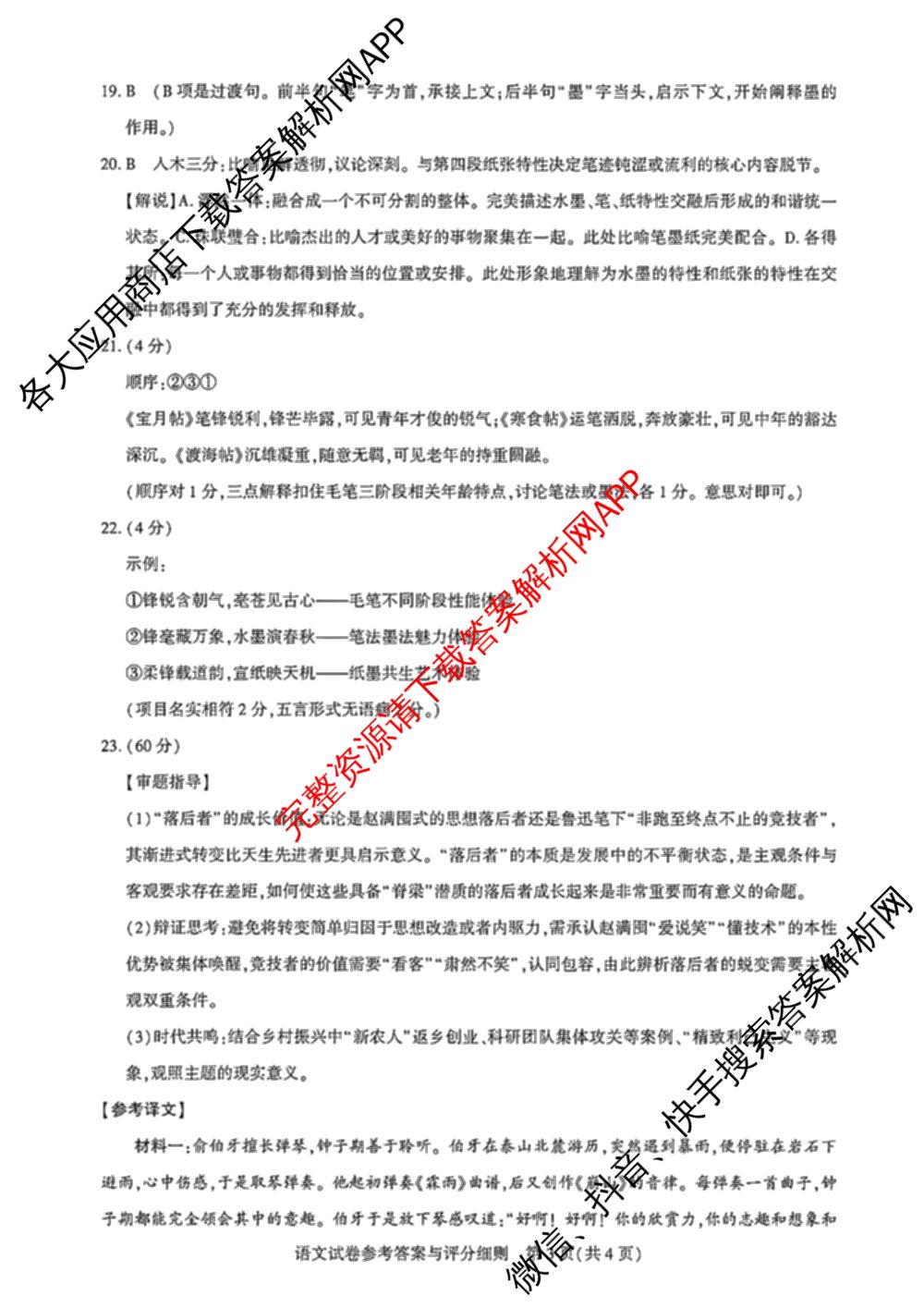 圆创湖北省高中名校联盟2026届高三第一次联合测评（10科全）语文答案