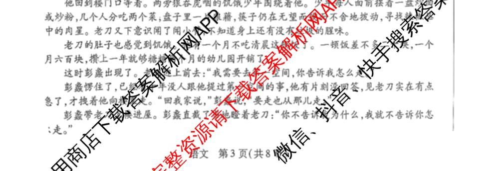 山西省2026年3月晋中市高三年级调研测试试卷及答案汇总(已更新数学、生物、语文等10份)语文试题