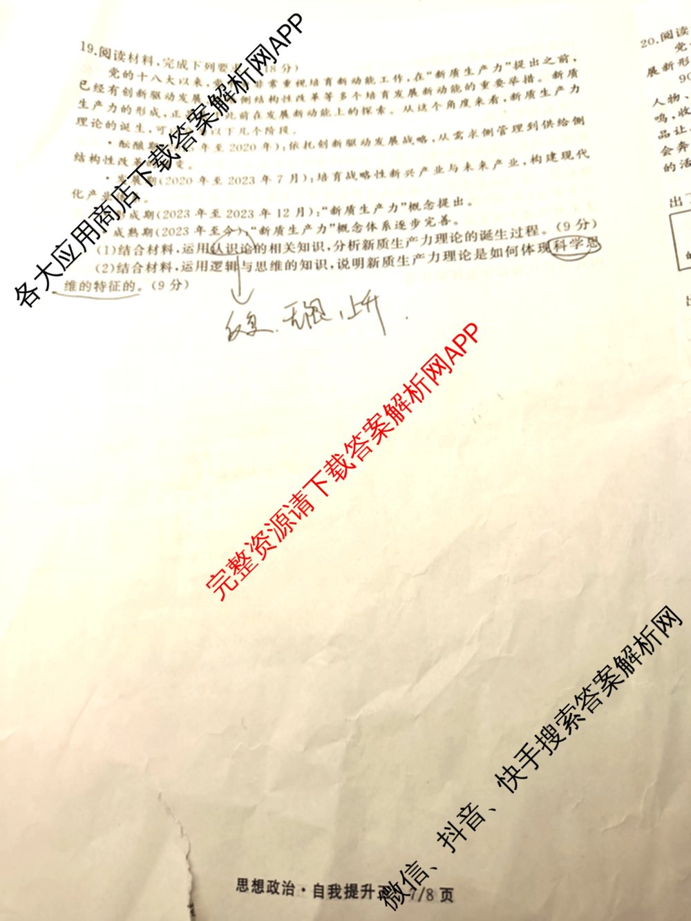 天舟高考衡中同卷2024-2025学年度上学期高三年级自我提升五试卷及答案汇总(已更新历史(A) 政治(A) 数学(B)等20份)政治试题