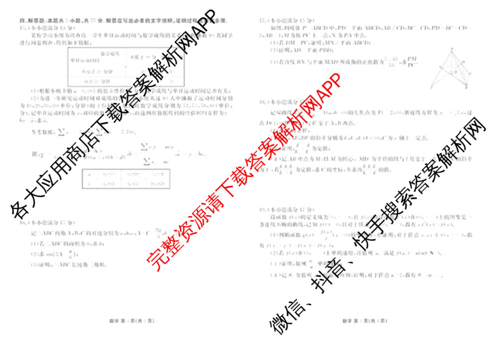 衡水金卷2025-2026学年度高三年级3月份适应性测试试卷及答案汇总: 含地理(YN)、数学、物理(YN)试卷解析数学试题