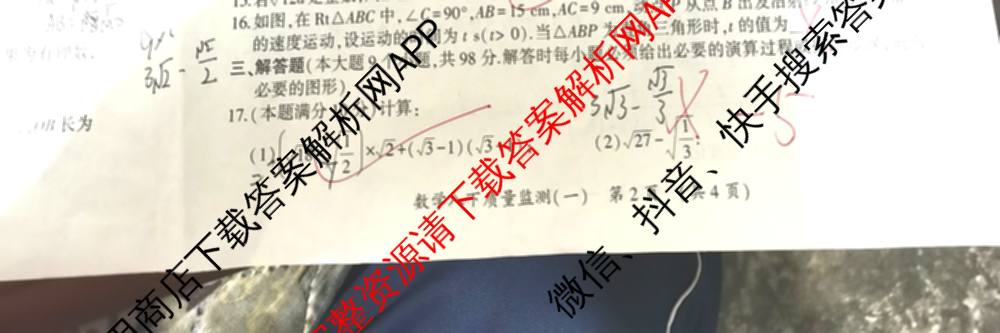 中考通贵州省2026年八年级(下册)阶段性质量监测(一)(已更新语文 历史 英语等8份)数学试题