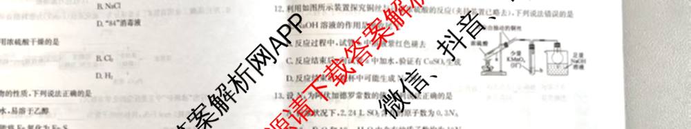 甘肃省兰州市榆中县恩玲中学2025~2026学年度第二学期高一学情评估1（含化学、数学、历史等）化学试题