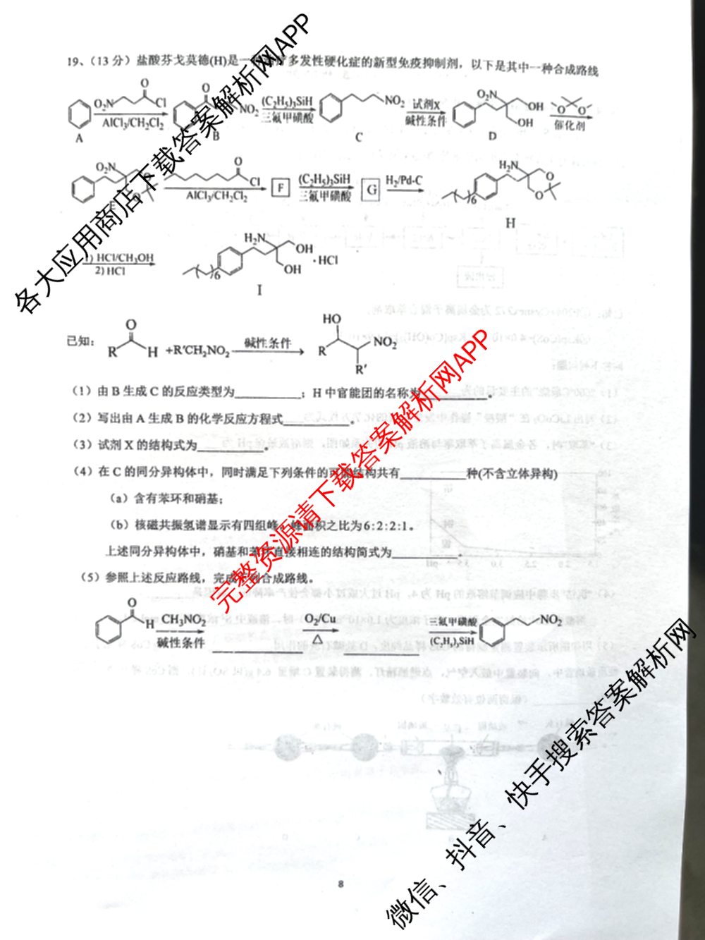 辽宁省实验中学2024-2025学年度下学期高三年级第五次模拟考试试卷及答案汇总（含化学、地理、物理等9份）化学试题