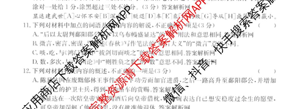 2026年全国高考仿真模拟测试卷(六)6试卷及答案汇总（含政治(河南) 地理(B1) 生物(B2)等）语文试题