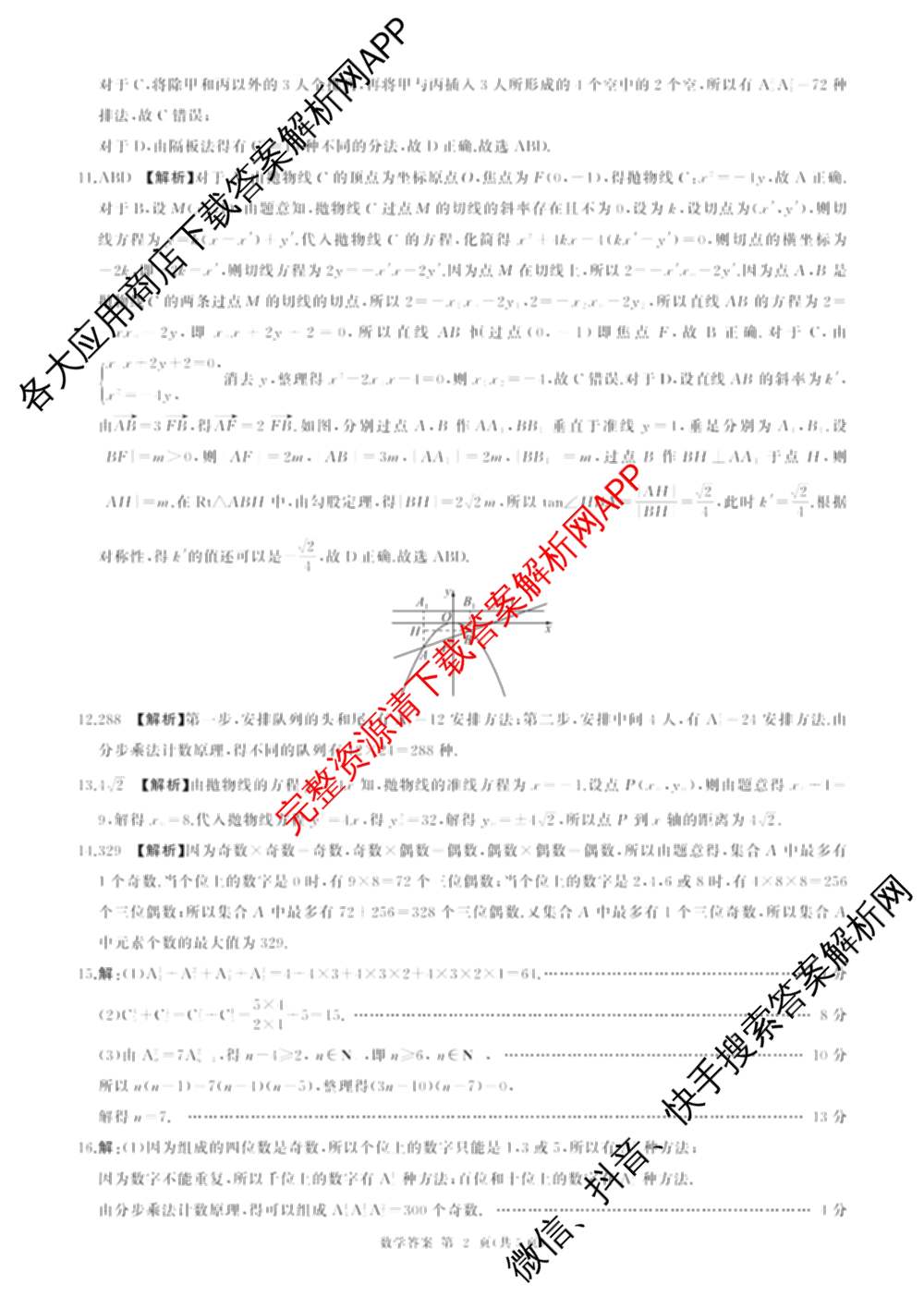 百师联盟2025-2026学年高二上学期阶段测试卷(四)4试卷及答案汇总: 含数学(XJ) 地理(湘教版75分钟) 历史(90分钟)试卷解析数学答案