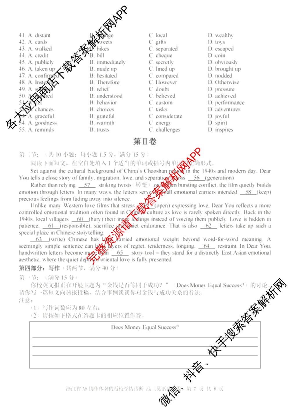 2026-2027学年浙江省A9协作体暑假返校学情诊断高二（含化学 日语 物理等11份）英语试题