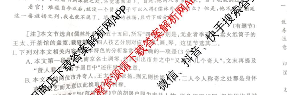 2026最新五年高考真题分类优化卷(十八)18试卷及答案汇总（含数学、语文、化学等）语文试题