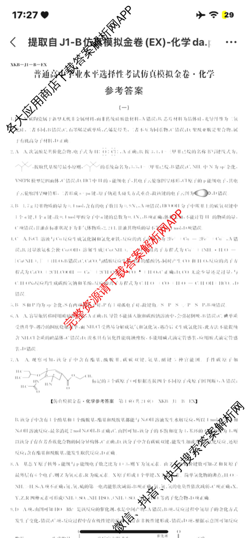 XKB-J-EX 2026届普通高等学校招生全国统一考试仿真模拟金卷(一)1（含物理(XKB-J2-EX)、语文(XKB-J1-EX)、化学(XKB-J1-B-EX)等10份）化学答案
