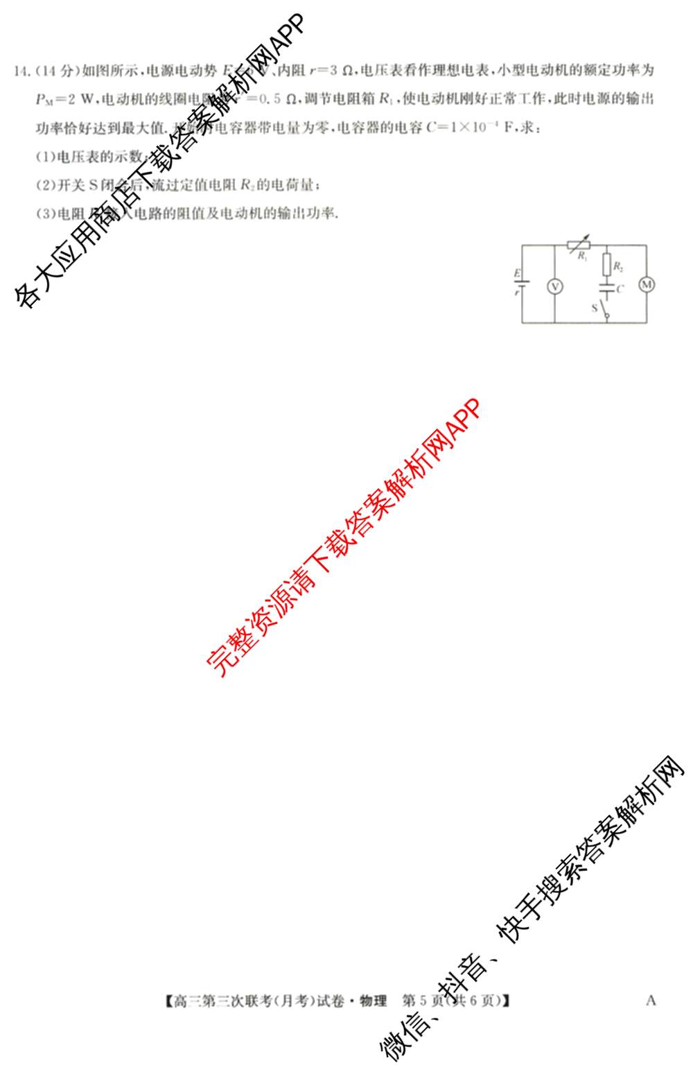 全国名校大联考2024~2025学年高三第三次联考(月考)试卷及答案汇总: 含生物(B)、物理(CS)、化学(C)试卷解析物理试题