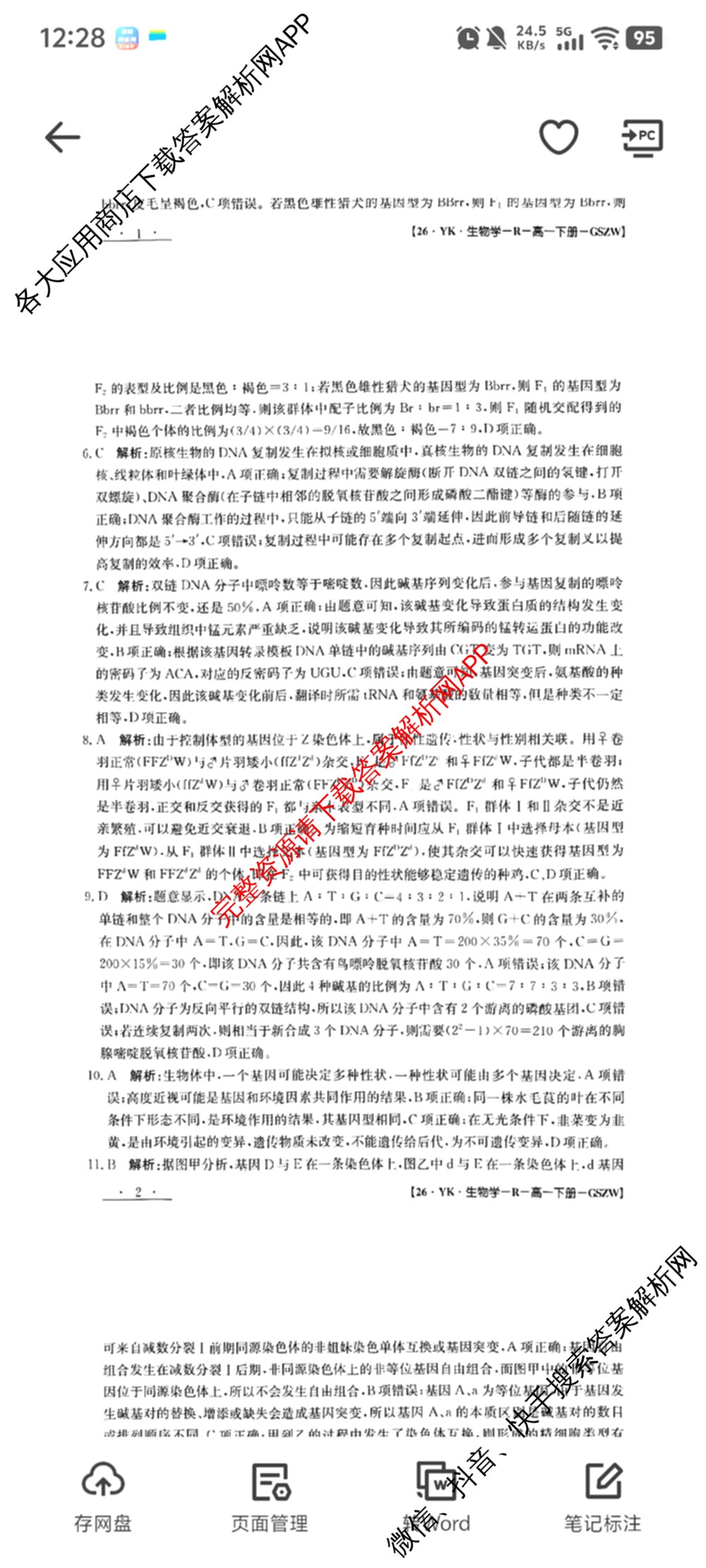 甘肃省白银市2024-2025学年高一年级下学期期末考试模拟卷(二)(GSZW)各科答案及试卷: 含语文、数学、物理试卷解析生物答案
