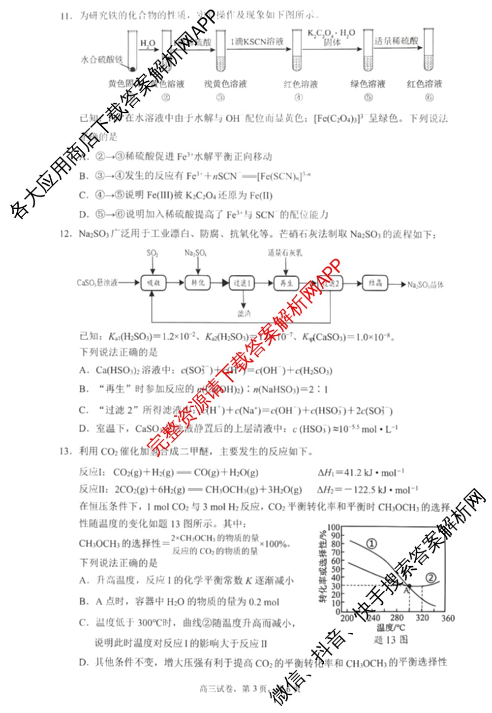 江苏省镇江市2026~2027学年第一学期高三期初质量监测2026.9各科答案及试卷（含语文、政治、化学等）化学试题