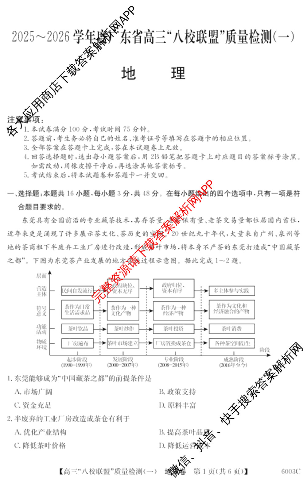 2025~2026学年度广东省高三