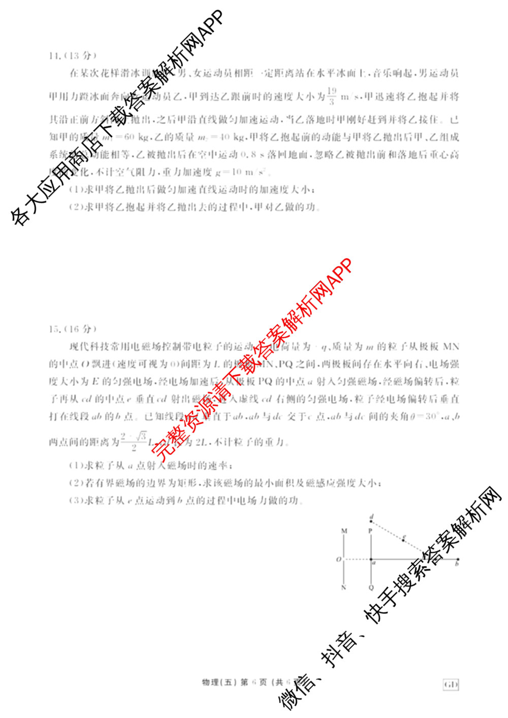 衡水金卷先享题2026年学科素养评价练(五)5各科答案及试卷（含政治(AH)【安徽四川甘肃专版】 物理(HN)【湖南专版】 生物(山东专版)等）物理试题