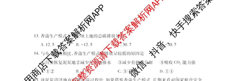 潜江市2024-2025年七月高二期末统一调研测试各科答案及试卷(已更新语文、日语、化学等10份)地理试题