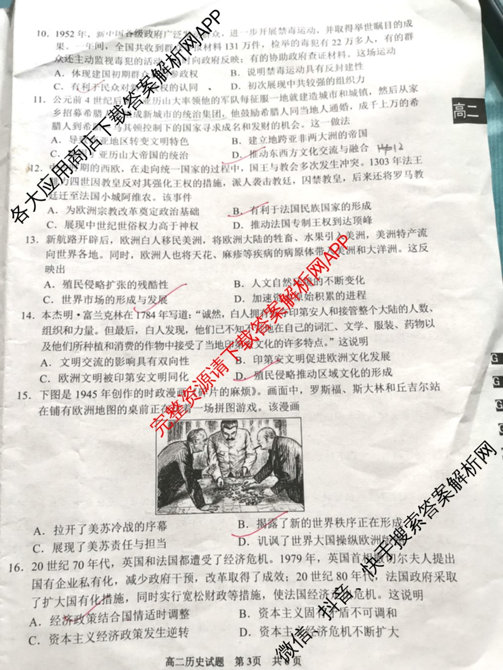 贵州省安顺市全市2023~2024学年度高二第二学期期末教学质量监测考试（含政治 数学 历史等）历史试题