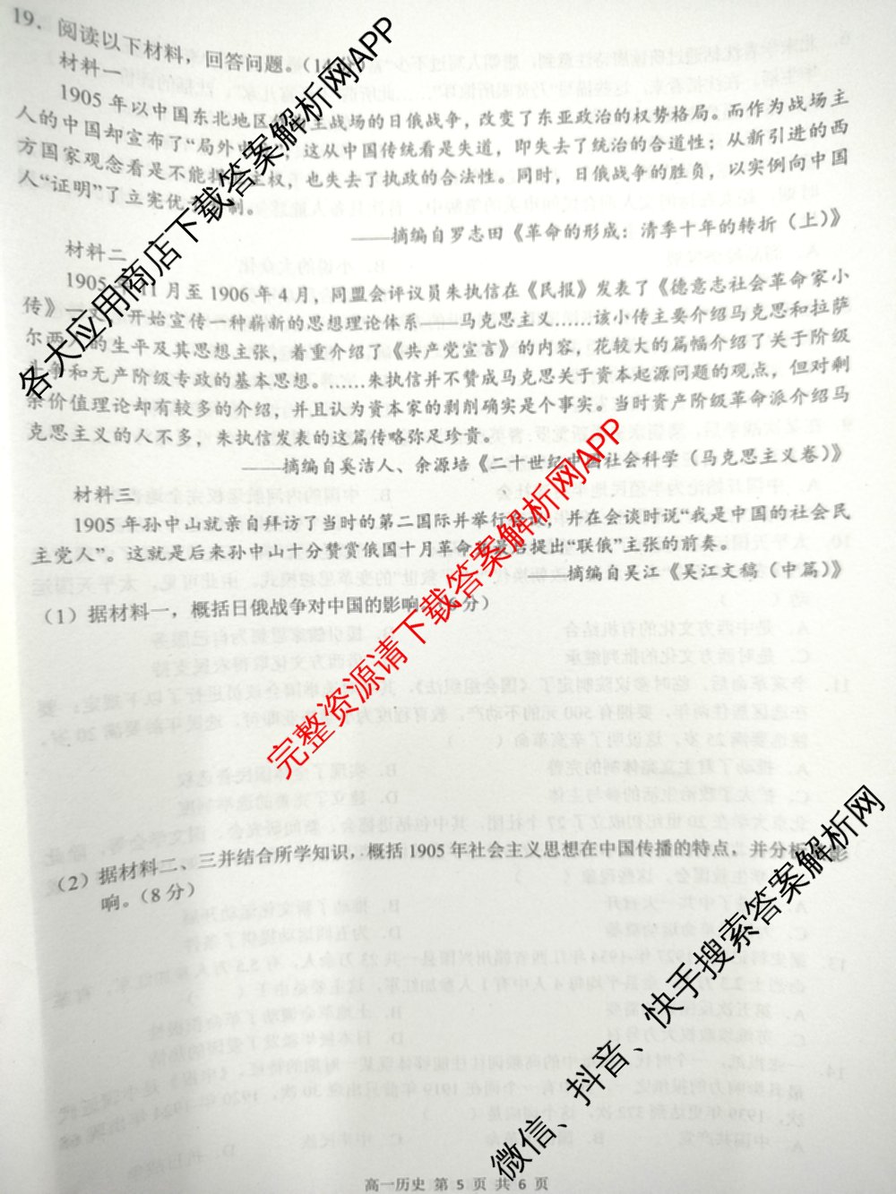 上饶市2024-2025学年度上学期期末教学质量测试(高一): 含物理 数学 化学试卷解析历史试题