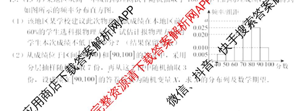 重庆市大足中学等名校联盟2026届高三下学期第一次联考(高2026届)各科答案及试卷（9科全）数学试题